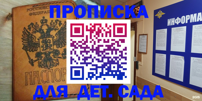 временная регистрация купить в Лакинске