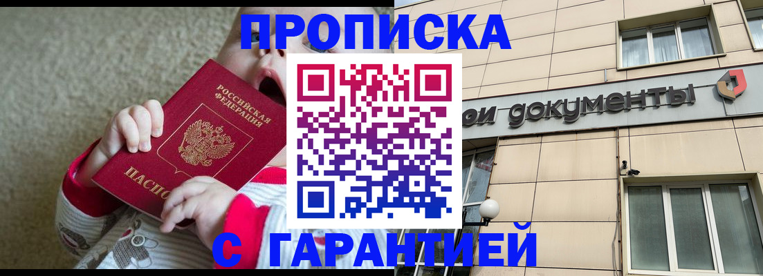 временная регистрация гарантия в Лакинске