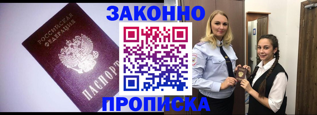 временная регистрация для всех в Лакинске