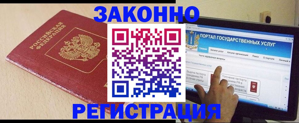 прописка 2025 в Лакинске