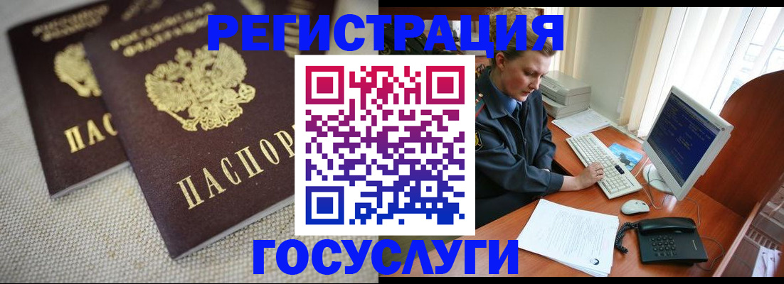 прописка ребенка в Лакинске