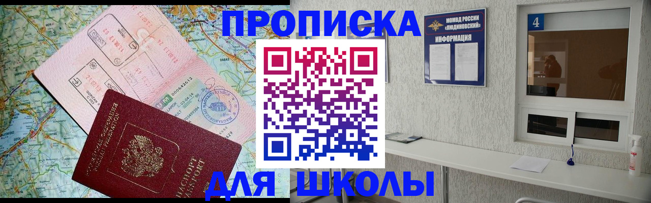 прописка в Лакинске